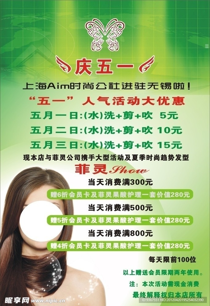 美发宣传单