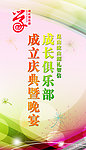 俱乐部晚宴展架