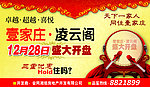 壹家庄凌云阁盛大开盘