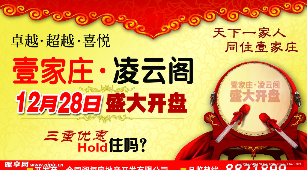 壹家庄凌云阁盛大开盘