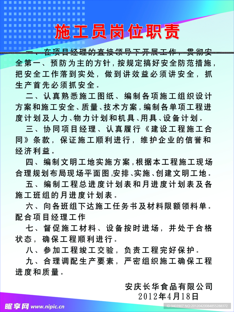 施工岗位流程
