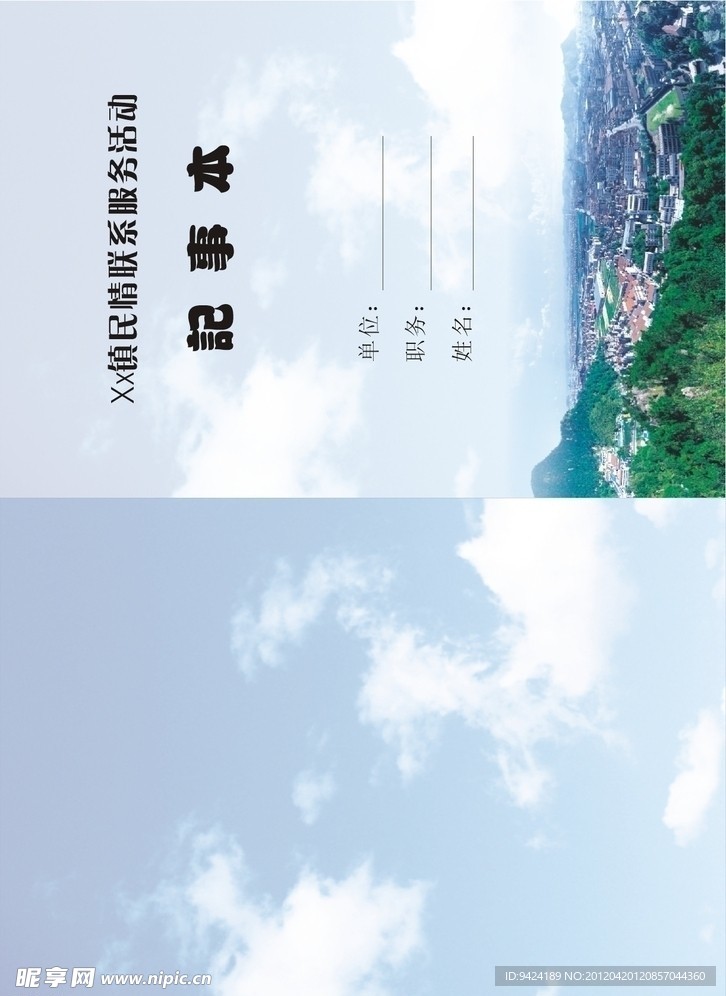 记事本封面