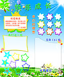 班级文化墙