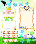 班级文化墙