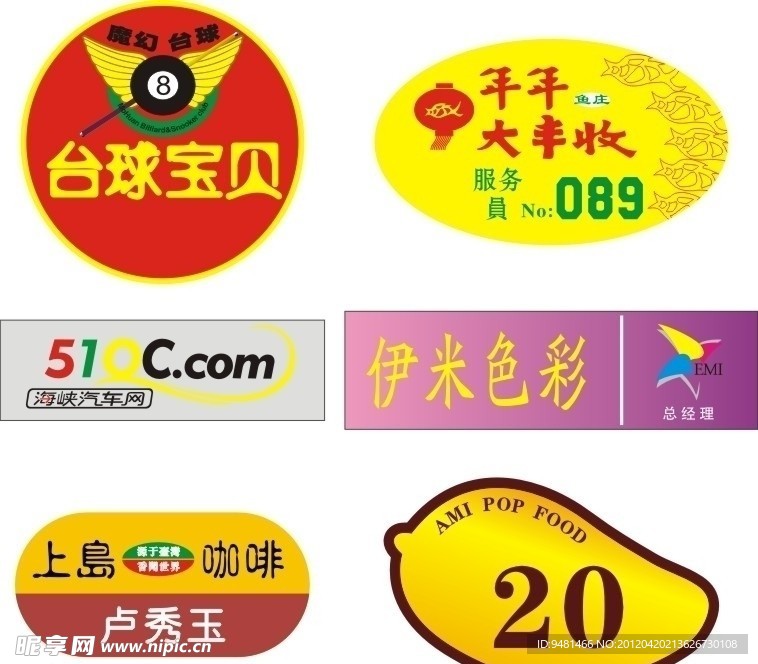 精典胸牌