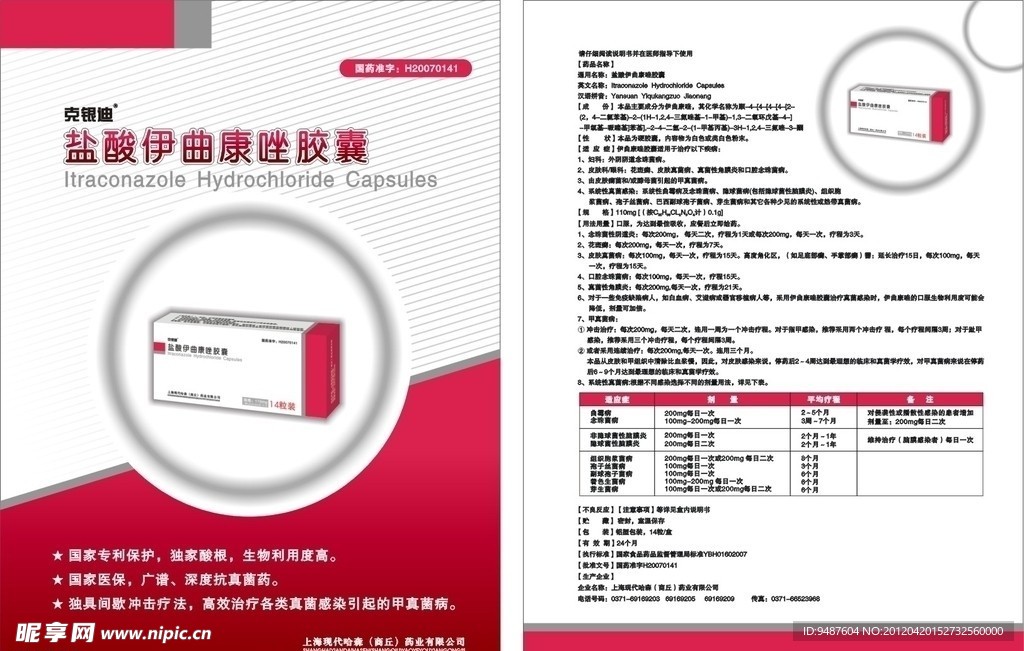 盐酸伊单页