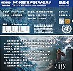 2012船票