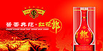 红花郎酒高清灯片