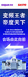三洋帝度洗衣机展架
