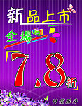 新品上市