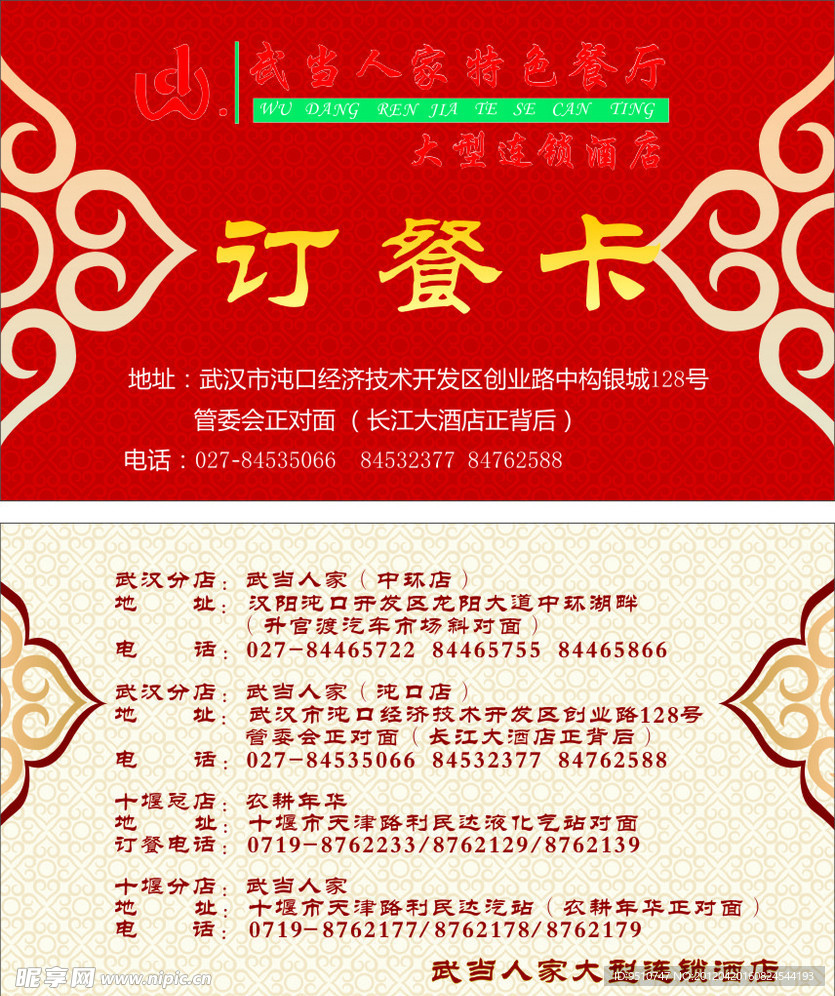 订餐卡