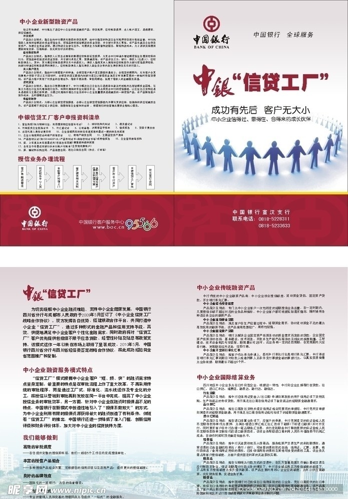 中银宣传单