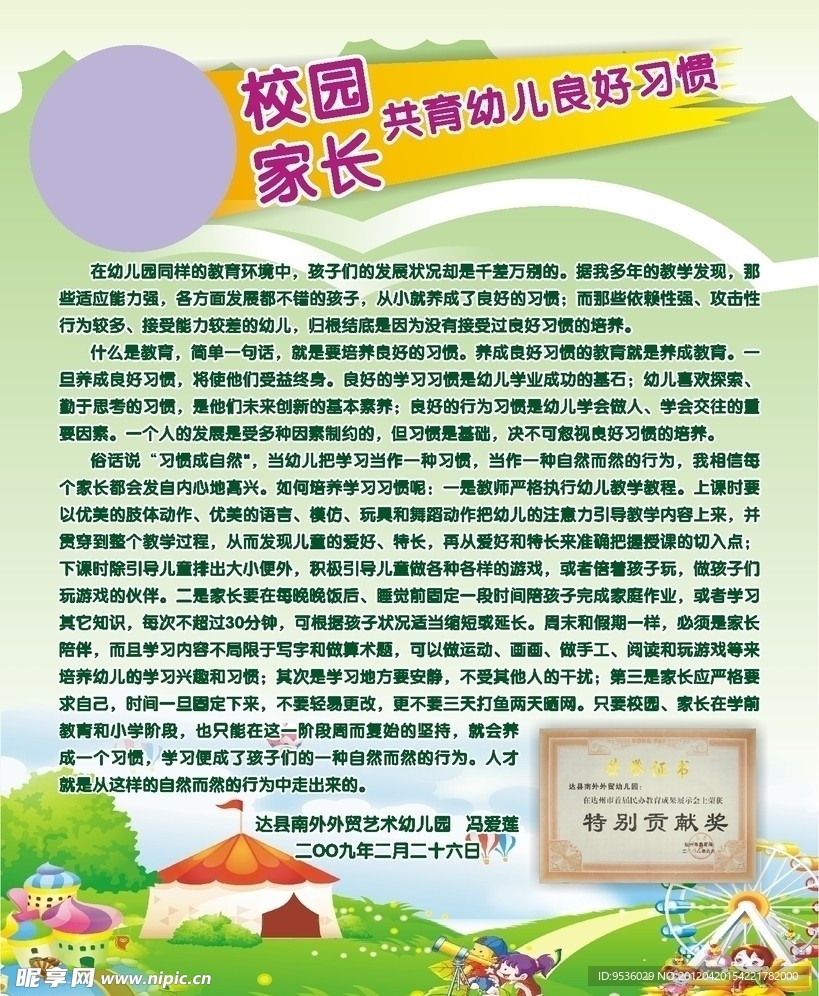幼儿园展板