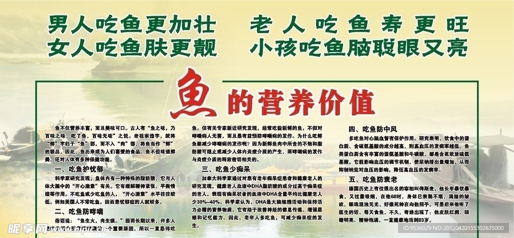 鱼火锅展板