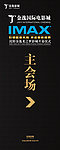 影院指示牌