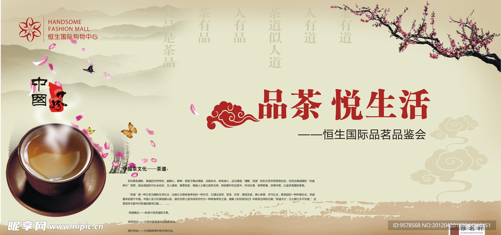 茶文化