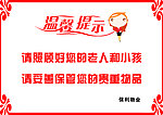 温馨提示