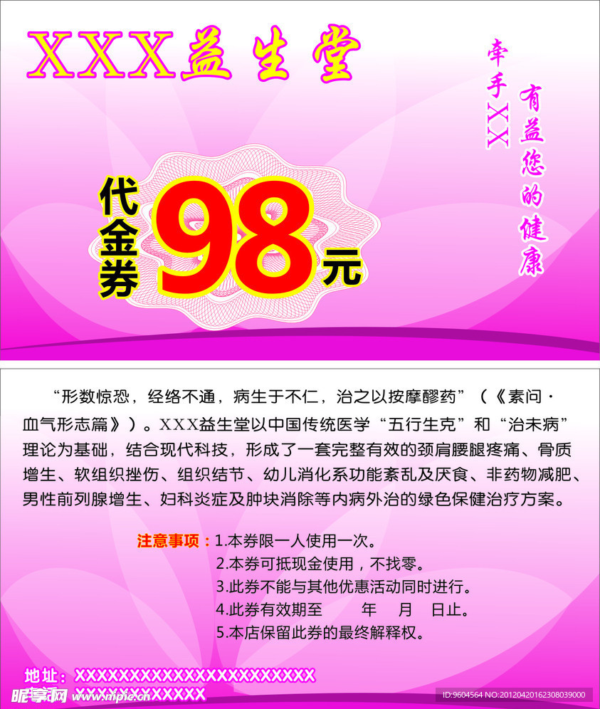 代金券