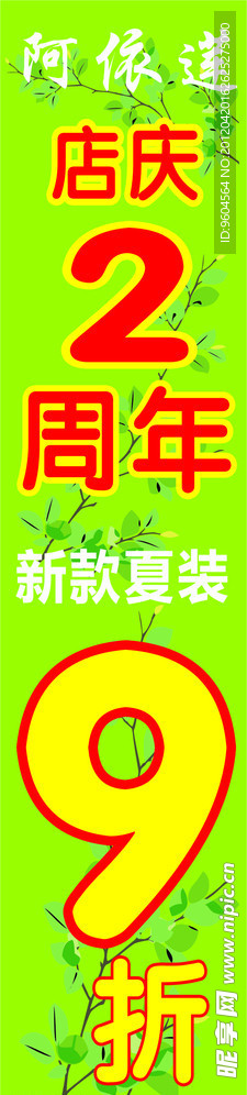 周年庆海报