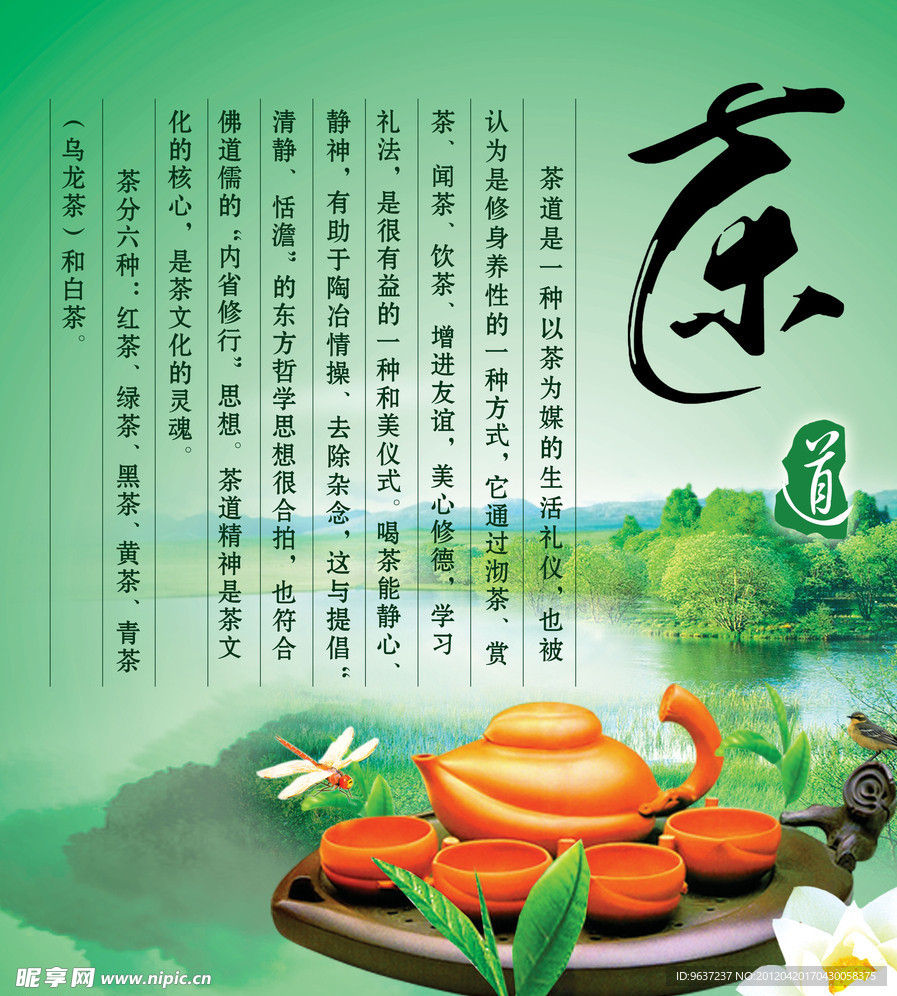 茶道