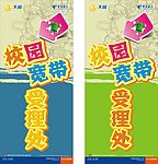 电信校园宽带