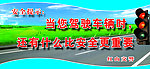 交通安全宣传橱窗