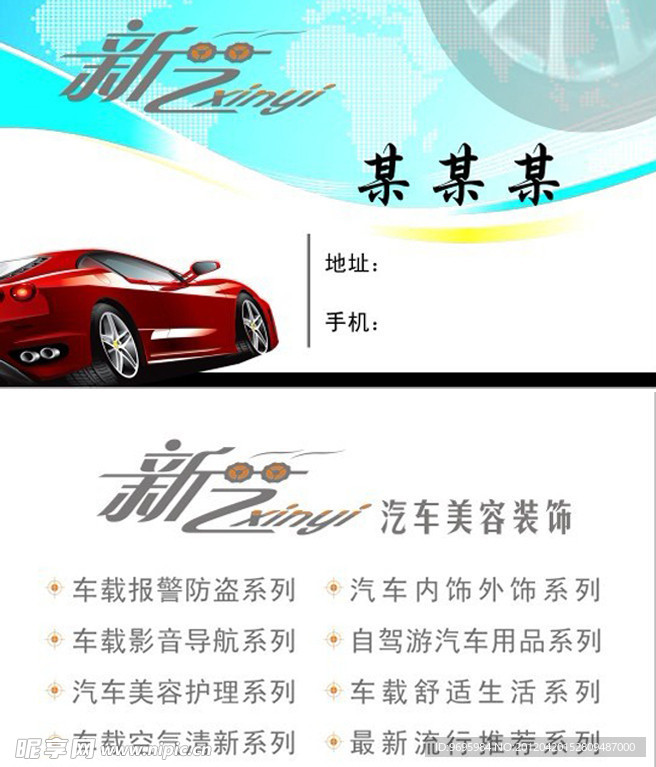 汽车美容装修名片