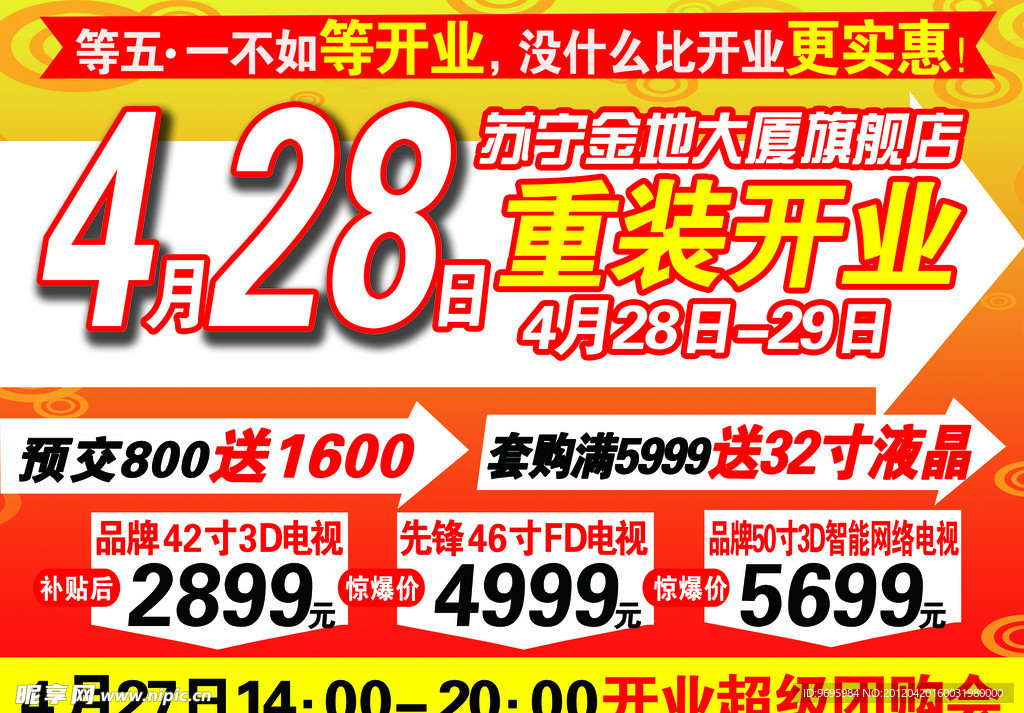 苏宁电吕宣传