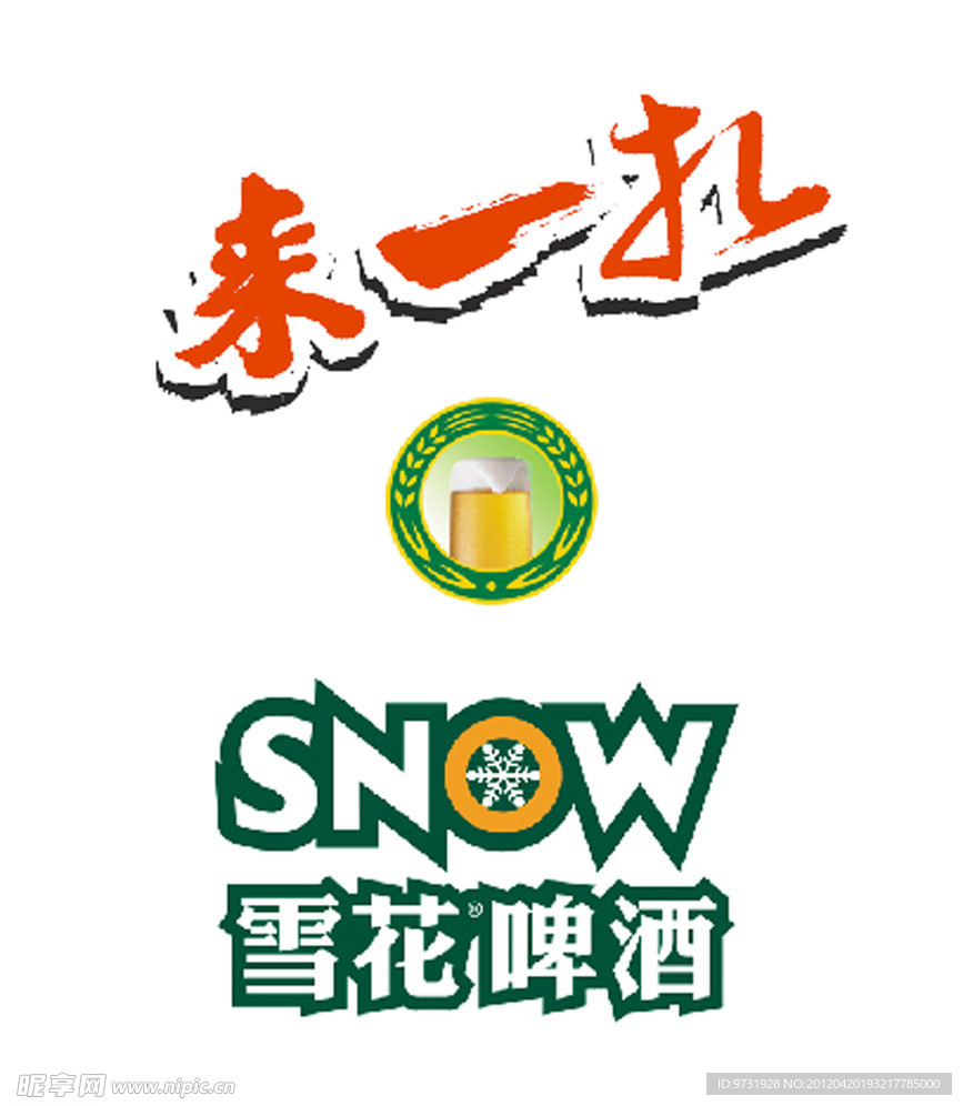 雪花啤酒（位图）