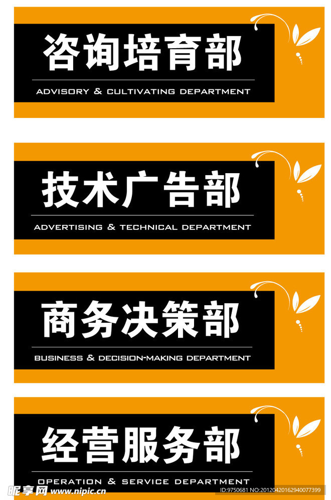 企业（公司）部门门牌