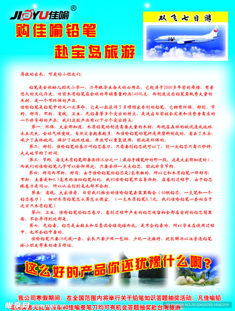 佳喻铅笔 宣传单