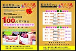 美容SPA馆