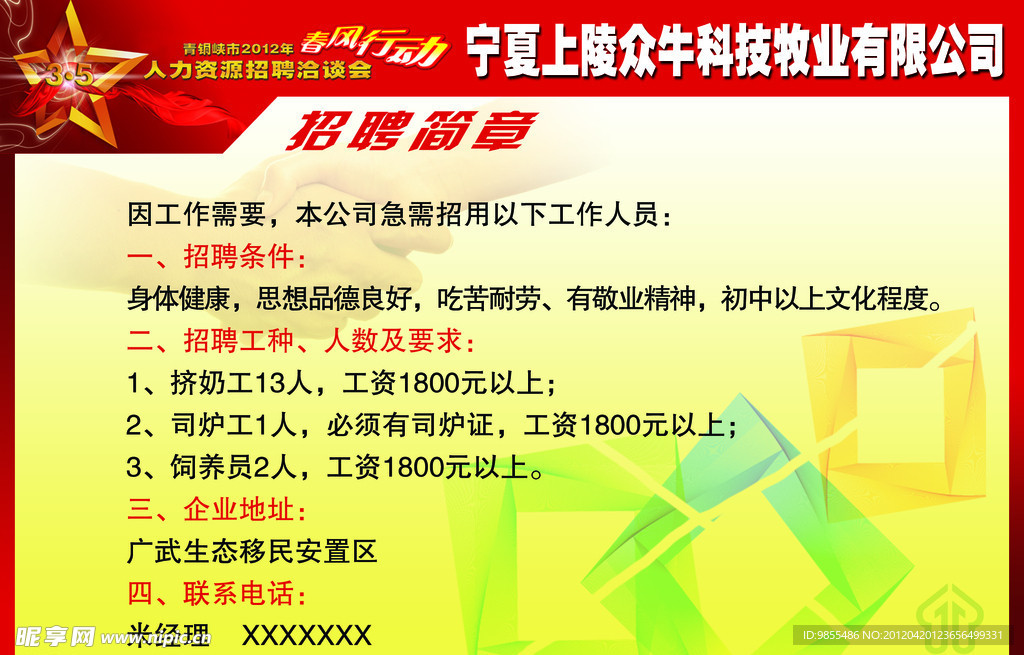 招聘简章
