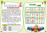 儿童保健手册