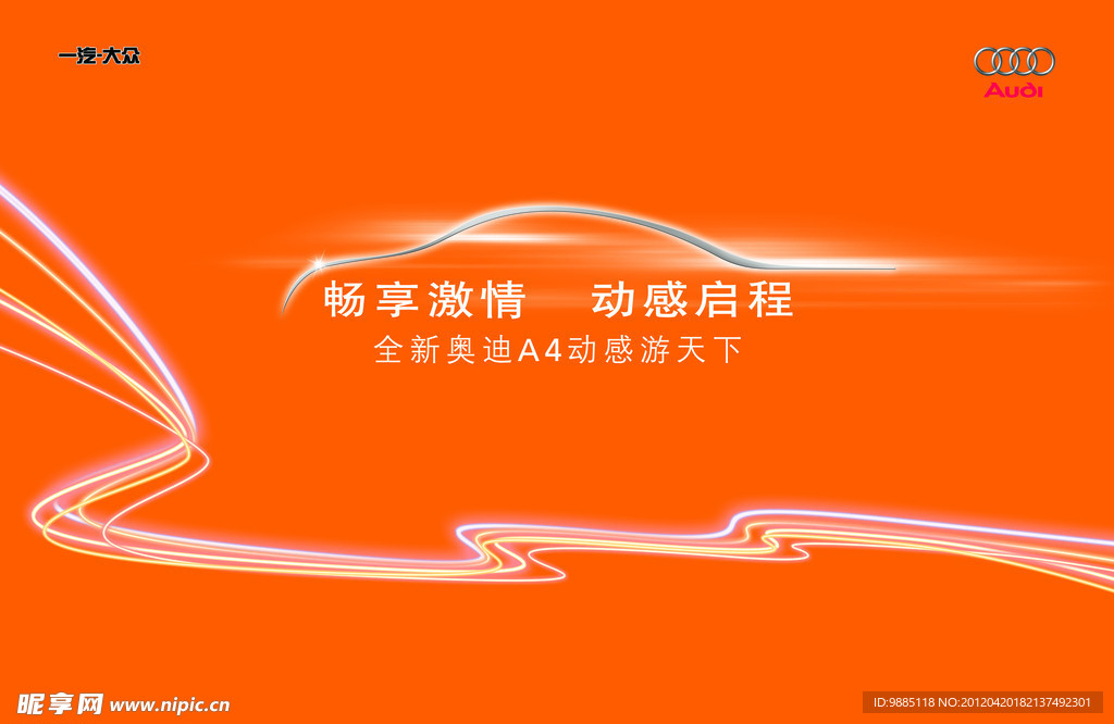 汽车海报