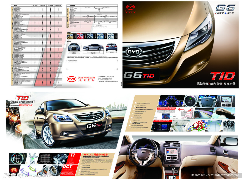 比亚迪宣传折页