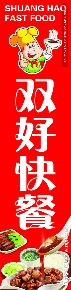 饭店招牌