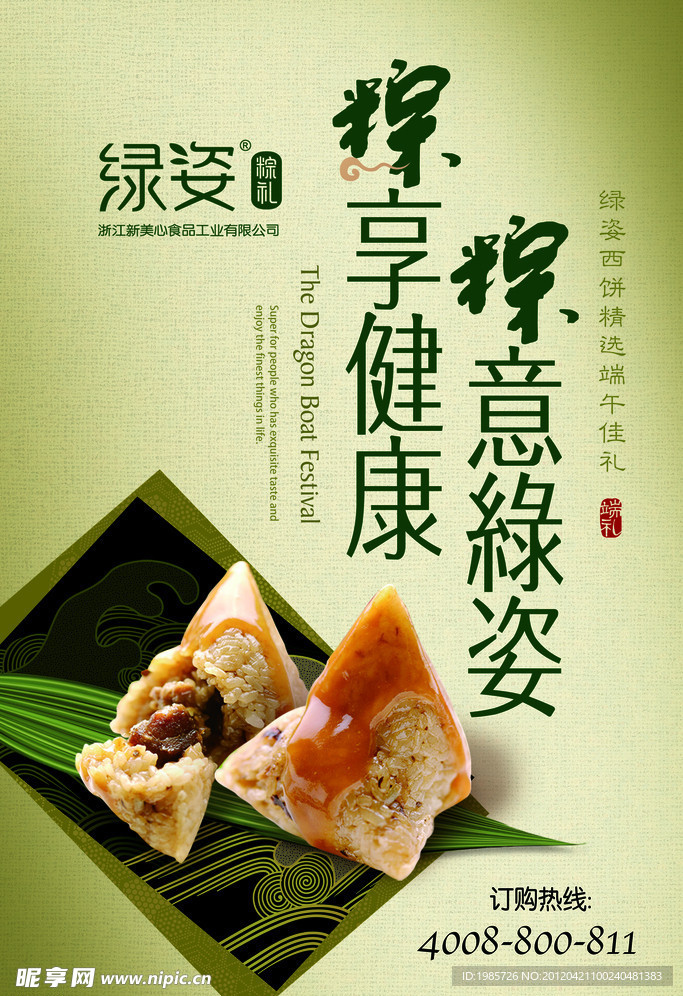端午海报