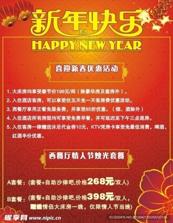 新年海报