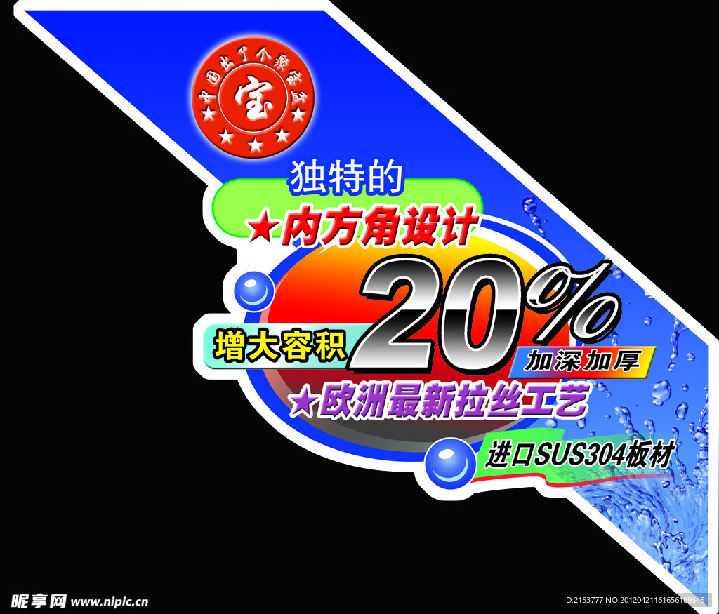 水槽标贴