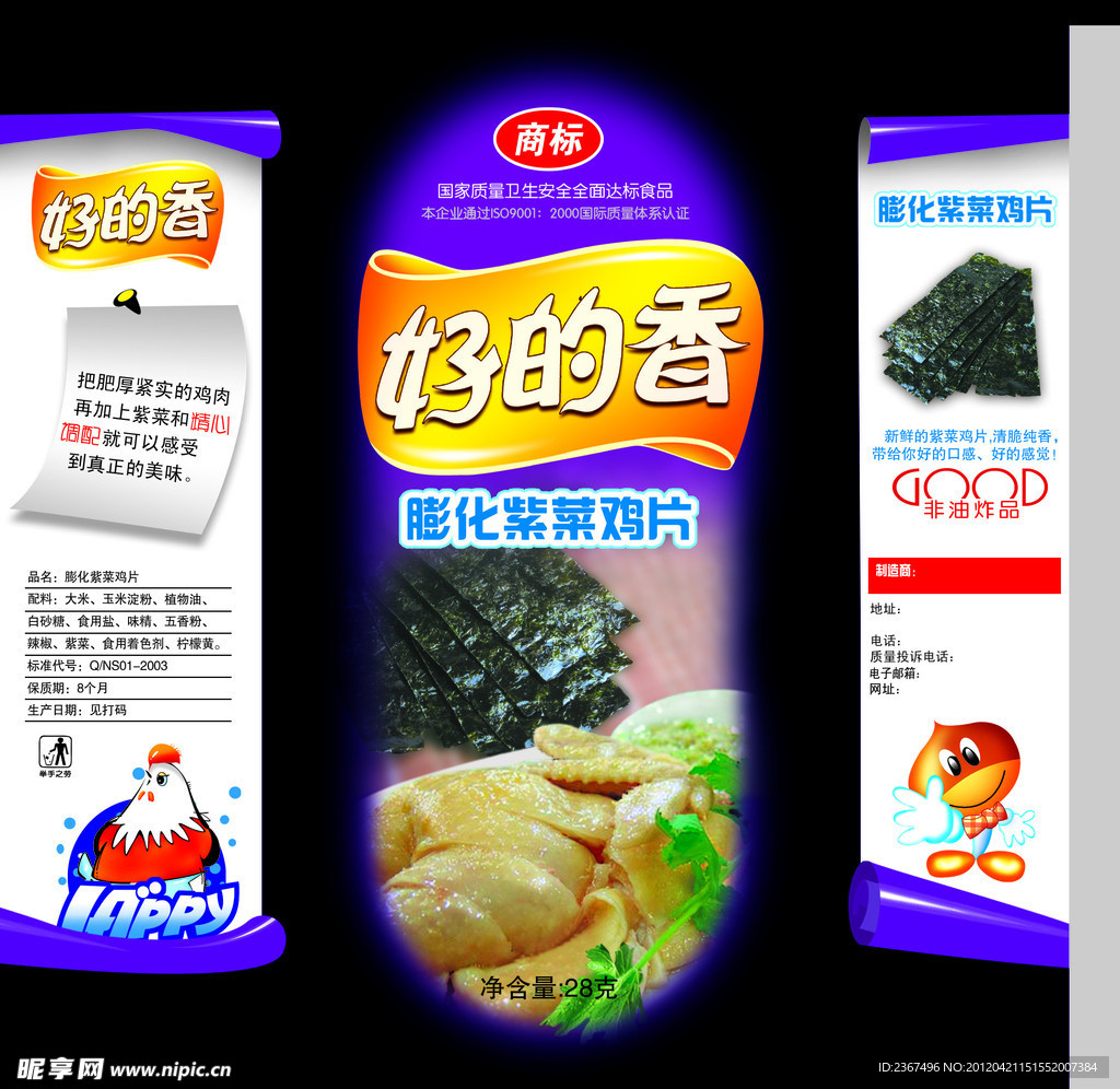 紫菜片