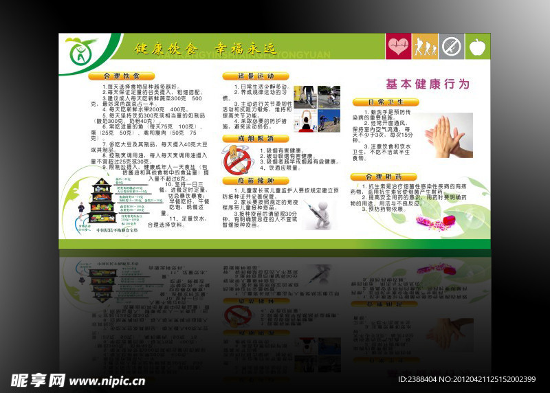全民健康生活方式行动