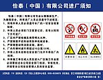 进厂须知
