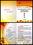 中国共青团团折页