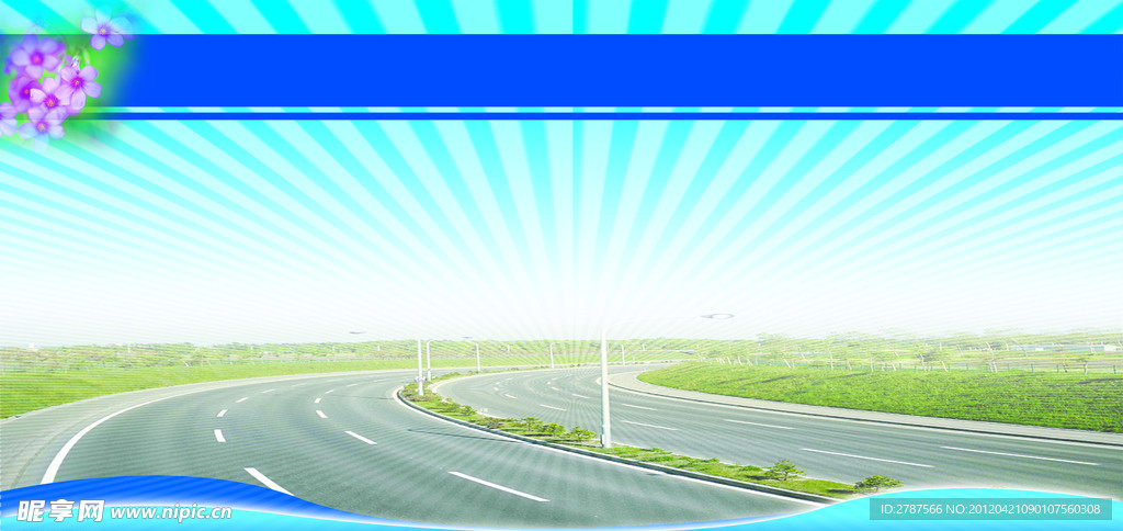公路展板