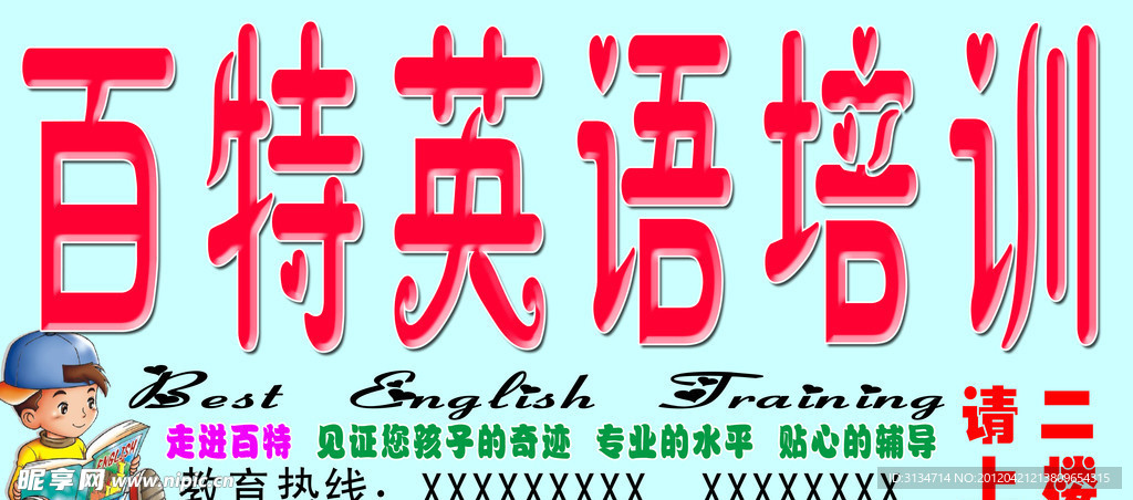 英语培训招牌