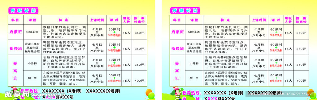 英语培训班宣传单彩页图片