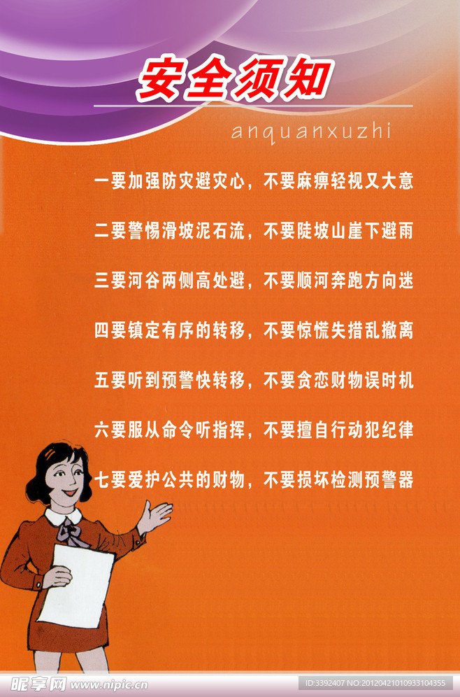 防汛安全知识