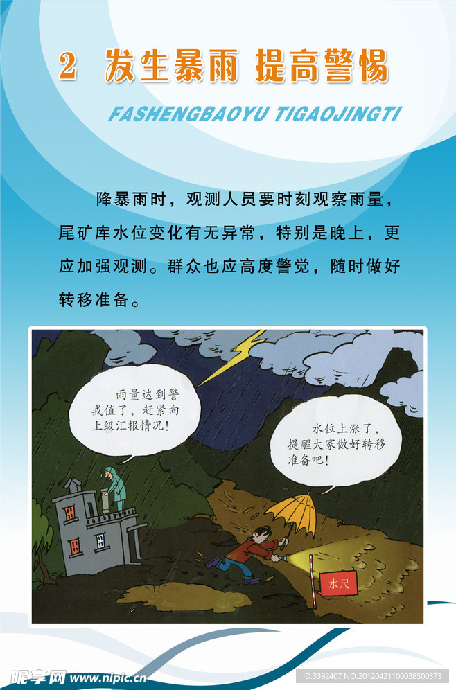 防汛防洪发生暴雨提高警惕