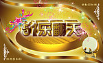 五一乐翻天精美模板
